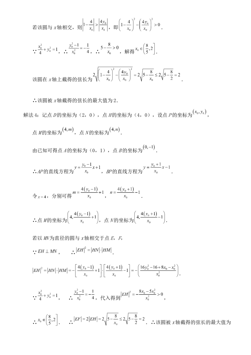 圆锥曲线的方程（十二）讲义&mdash;&mdash;2025届高三数学专项复习（含答案）_2.2025数学总复习_2025年新高考资料_专项复习_2025高考总复习专项复习-圆锥曲线的方程讲义（含答案）（完结）