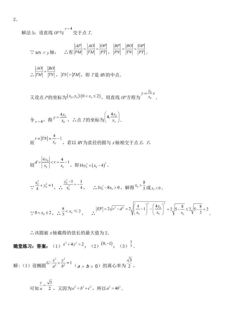 圆锥曲线的方程（十二）讲义&mdash;&mdash;2025届高三数学专项复习（含答案）_2.2025数学总复习_2025年新高考资料_专项复习_2025高考总复习专项复习-圆锥曲线的方程讲义（含答案）（完结）