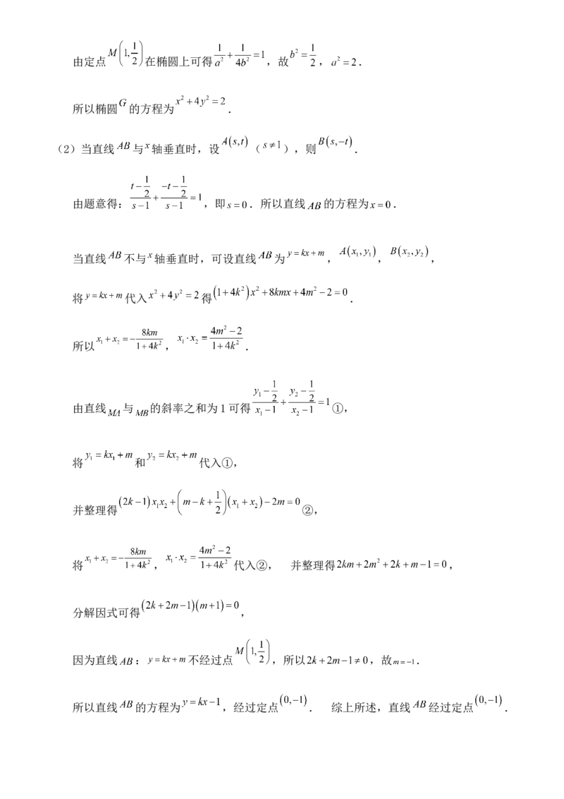 圆锥曲线的方程（十二）讲义&mdash;&mdash;2025届高三数学专项复习（含答案）_2.2025数学总复习_2025年新高考资料_专项复习_2025高考总复习专项复习-圆锥曲线的方程讲义（含答案）（完结）