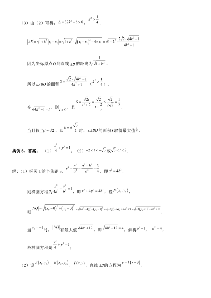 圆锥曲线的方程（十二）讲义&mdash;&mdash;2025届高三数学专项复习（含答案）_2.2025数学总复习_2025年新高考资料_专项复习_2025高考总复习专项复习-圆锥曲线的方程讲义（含答案）（完结）