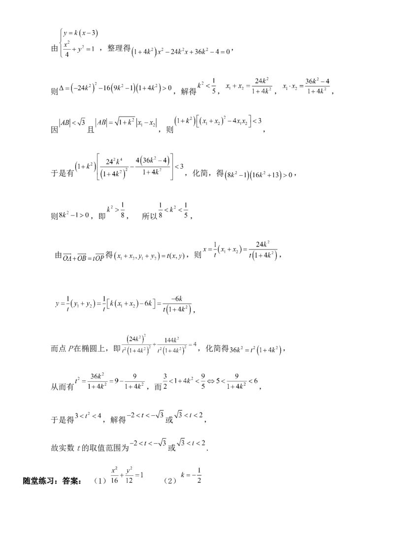 圆锥曲线的方程（十二）讲义&mdash;&mdash;2025届高三数学专项复习（含答案）_2.2025数学总复习_2025年新高考资料_专项复习_2025高考总复习专项复习-圆锥曲线的方程讲义（含答案）（完结）
