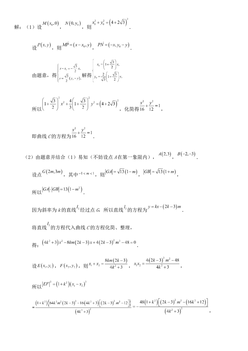 圆锥曲线的方程（十二）讲义&mdash;&mdash;2025届高三数学专项复习（含答案）_2.2025数学总复习_2025年新高考资料_专项复习_2025高考总复习专项复习-圆锥曲线的方程讲义（含答案）（完结）