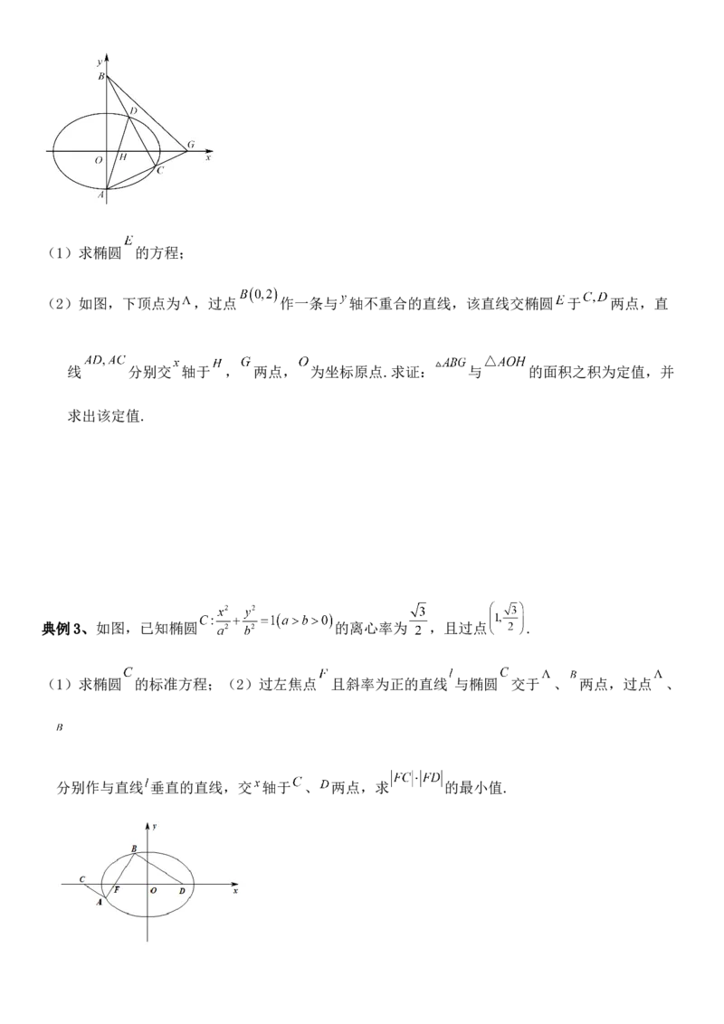 圆锥曲线的方程（十二）讲义&mdash;&mdash;2025届高三数学专项复习（含答案）_2.2025数学总复习_2025年新高考资料_专项复习_2025高考总复习专项复习-圆锥曲线的方程讲义（含答案）（完结）