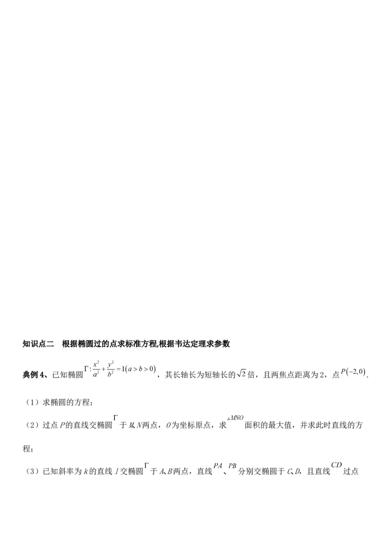 圆锥曲线的方程（十二）讲义&mdash;&mdash;2025届高三数学专项复习（含答案）_2.2025数学总复习_2025年新高考资料_专项复习_2025高考总复习专项复习-圆锥曲线的方程讲义（含答案）（完结）