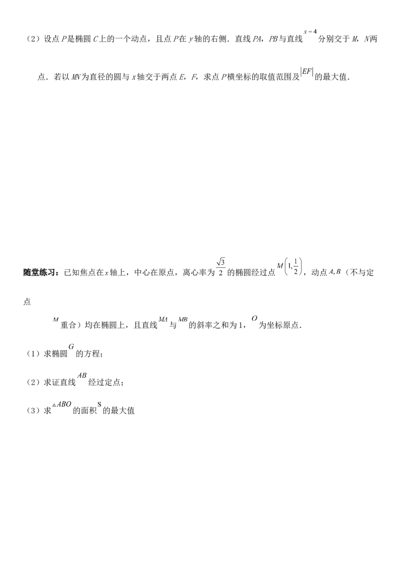 圆锥曲线的方程（十二）讲义&mdash;&mdash;2025届高三数学专项复习（含答案）_2.2025数学总复习_2025年新高考资料_专项复习_2025高考总复习专项复习-圆锥曲线的方程讲义（含答案）（完结）