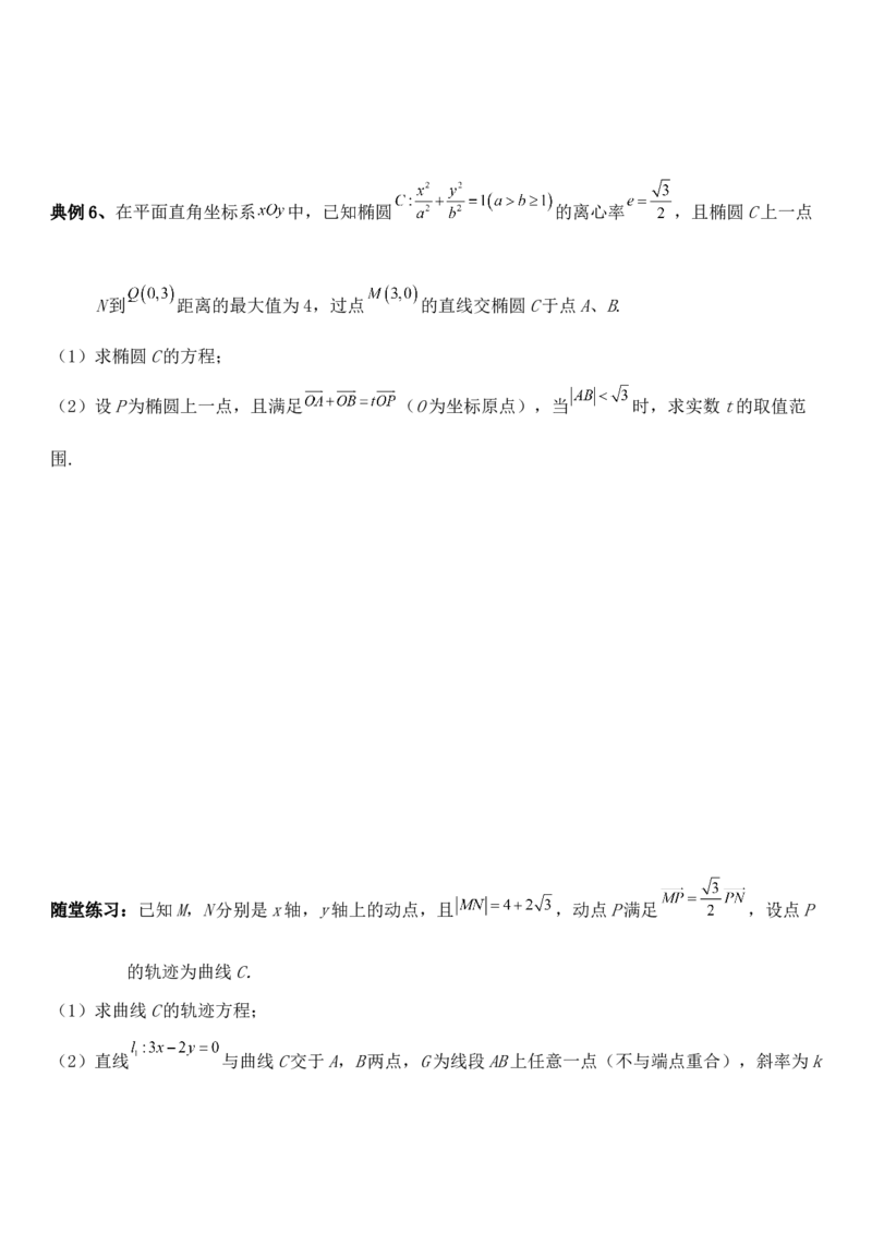 圆锥曲线的方程（十二）讲义&mdash;&mdash;2025届高三数学专项复习（含答案）_2.2025数学总复习_2025年新高考资料_专项复习_2025高考总复习专项复习-圆锥曲线的方程讲义（含答案）（完结）