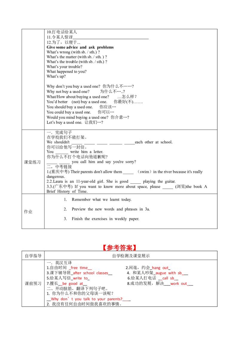 Unit4第1课时(SectionA1a-2d)（导学案）-（人教版）_新人教八下资料包_00、更新资料3月16日_导学案(1)