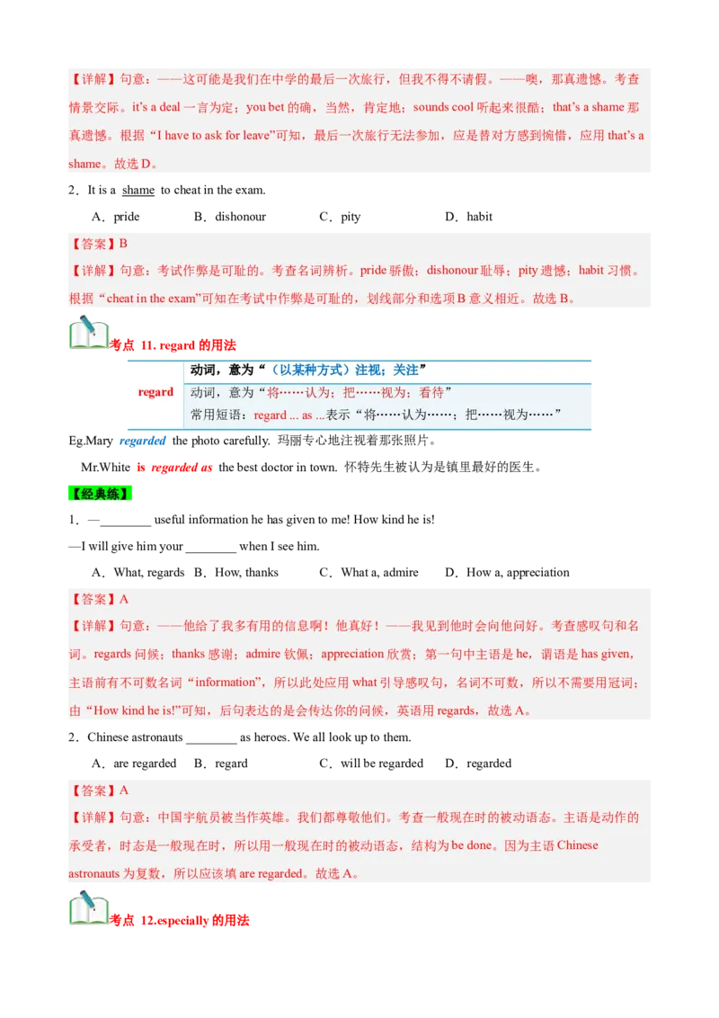 Unit10I'vehadthisbikeforthreeyears.（知识清单）（教师版）_新人教八下资料包_00、更新资料3月16日_单元知识复习专项-U122_2025版