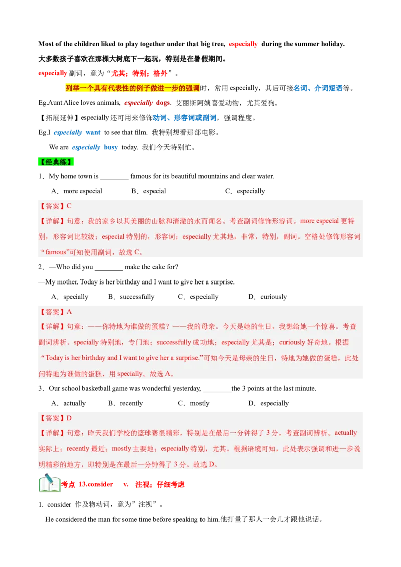 Unit10I'vehadthisbikeforthreeyears.（知识清单）（教师版）_新人教八下资料包_00、更新资料3月16日_单元知识复习专项-U122_2025版