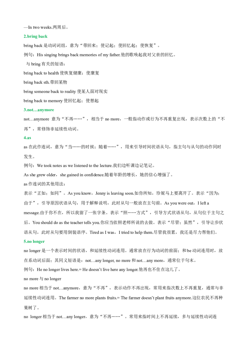 Unit10I'vehadthisbikeforthreeyears.（知识清单）（教师版）_新人教八下资料包_00、更新资料3月16日_单元知识复习专项-U122_2025版