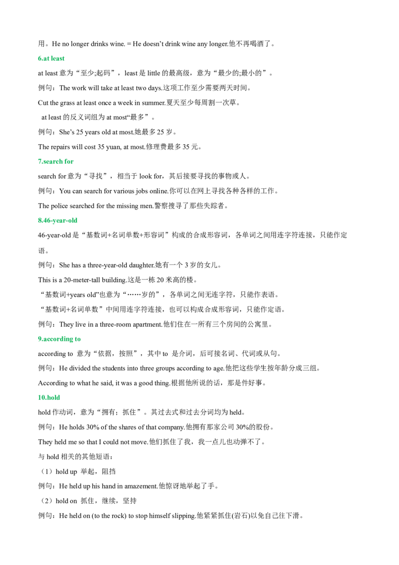 Unit10I'vehadthisbikeforthreeyears.（知识清单）（教师版）_新人教八下资料包_00、更新资料3月16日_单元知识复习专项-U122_2025版
