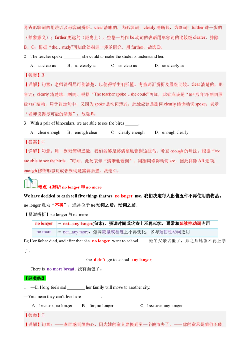 Unit10I'vehadthisbikeforthreeyears.（知识清单）（教师版）_新人教八下资料包_00、更新资料3月16日_单元知识复习专项-U122_2025版