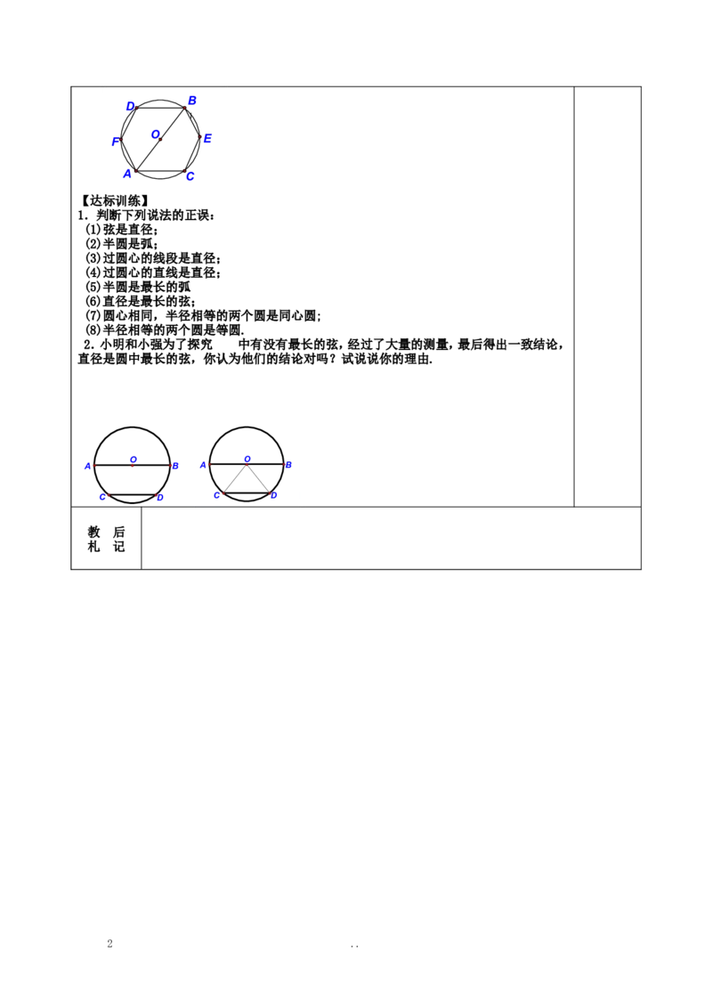 24.1.1圆2_初中数学_九年级数学上册（人教版）_教案多套_9上数学教案选择4