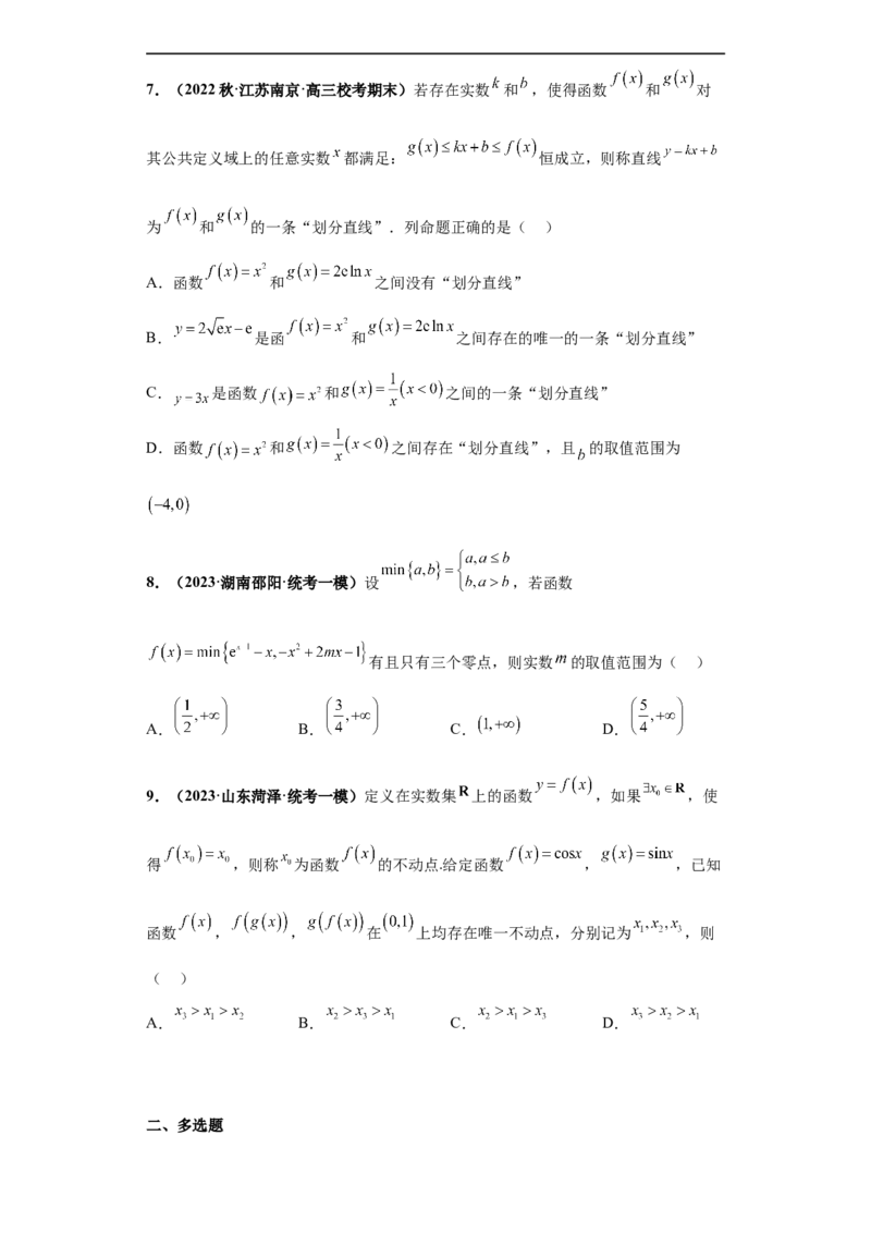 冲刺985、211名校之2023届新高考题型模拟训练专题26函数新定义综合问题（单选+多选+填空）（新高考通用）原卷版_2.2025数学总复习_2023年新高考资料_专项复习