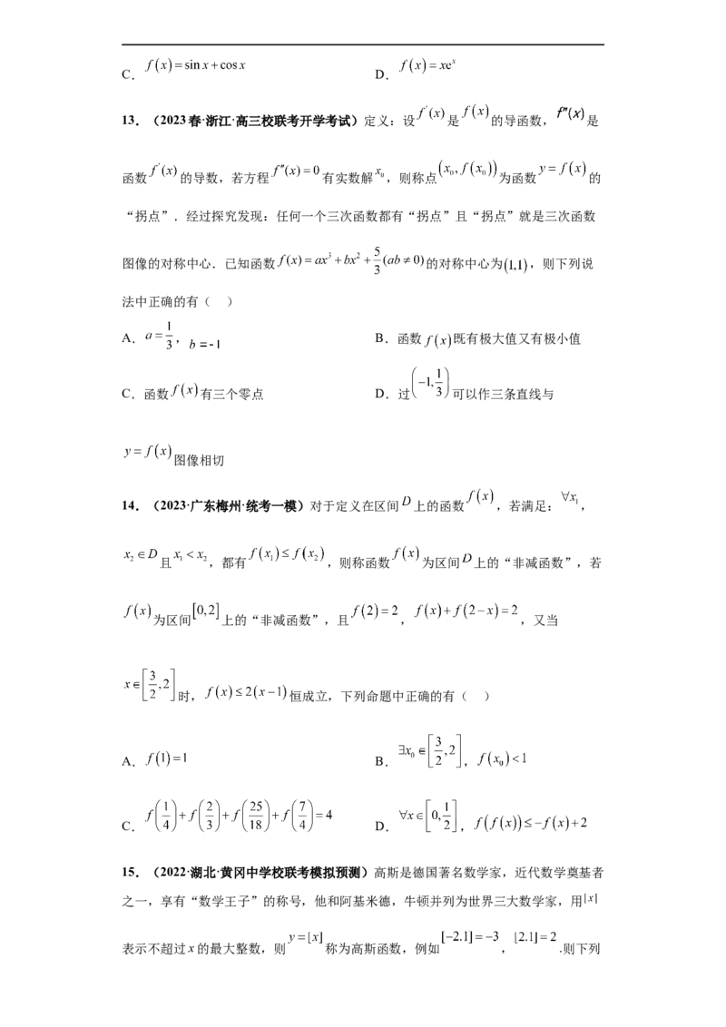 冲刺985、211名校之2023届新高考题型模拟训练专题26函数新定义综合问题（单选+多选+填空）（新高考通用）原卷版_2.2025数学总复习_2023年新高考资料_专项复习