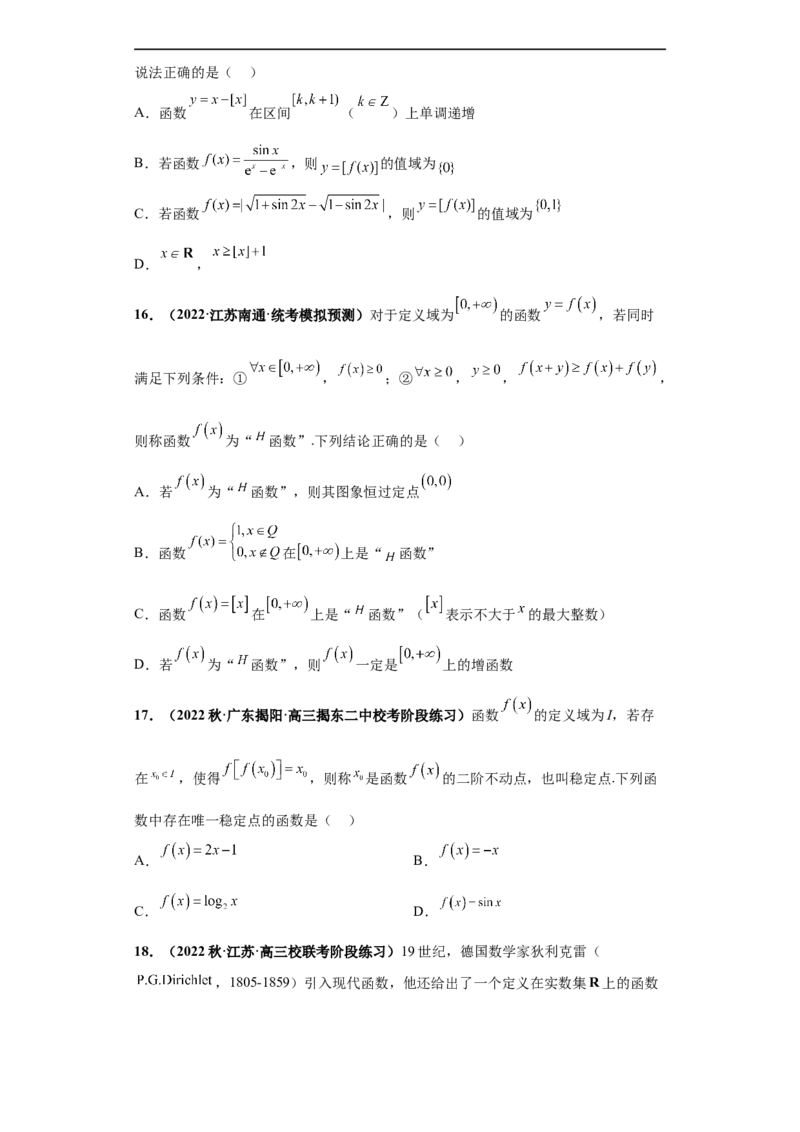 冲刺985、211名校之2023届新高考题型模拟训练专题26函数新定义综合问题（单选+多选+填空）（新高考通用）原卷版_2.2025数学总复习_2023年新高考资料_专项复习