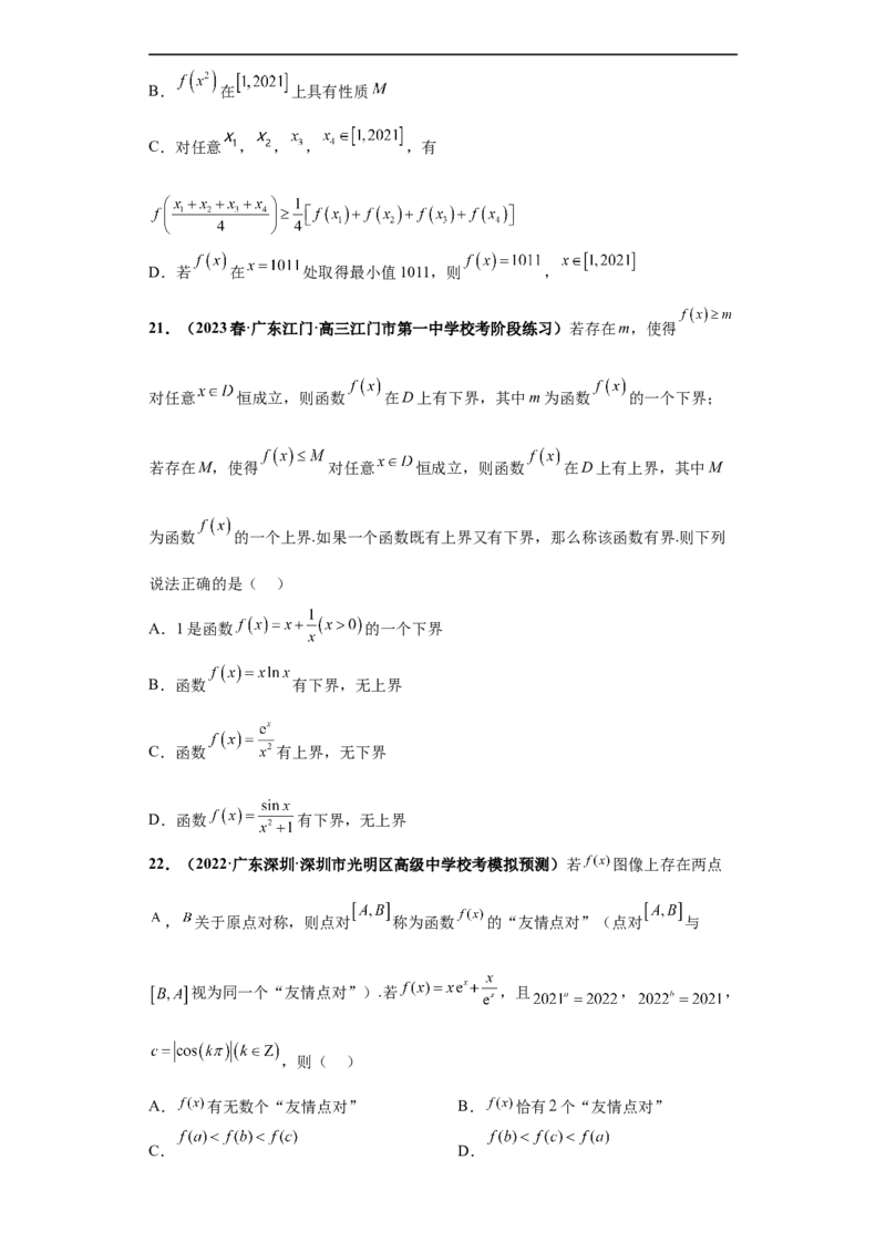 冲刺985、211名校之2023届新高考题型模拟训练专题26函数新定义综合问题（单选+多选+填空）（新高考通用）原卷版_2.2025数学总复习_2023年新高考资料_专项复习