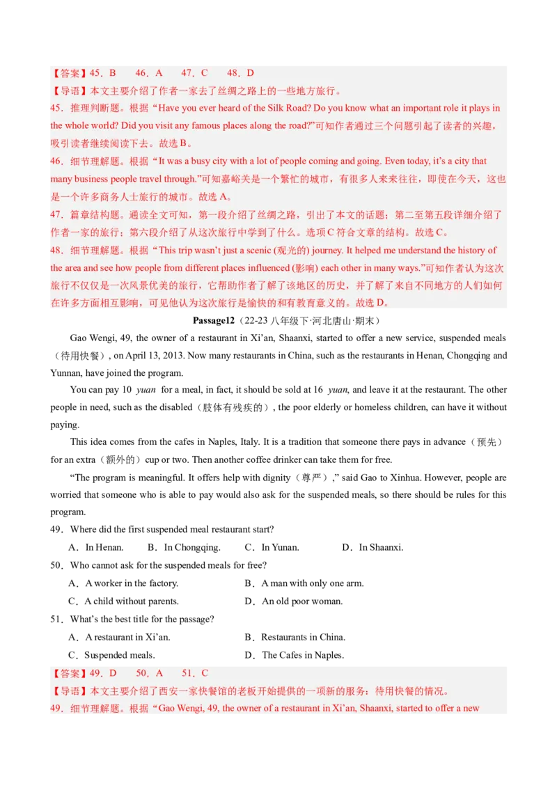 专题06阅读理解30篇（考题猜想）-（人教版）（教师版）_新人教八下资料包_35赠送其它_八年级英语下册（人教版）_期末专项复习-U302_2024版