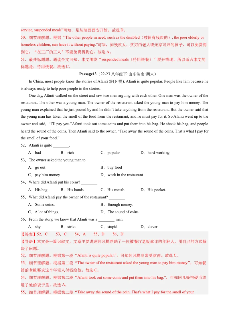 专题06阅读理解30篇（考题猜想）-（人教版）（教师版）_新人教八下资料包_35赠送其它_八年级英语下册（人教版）_期末专项复习-U302_2024版