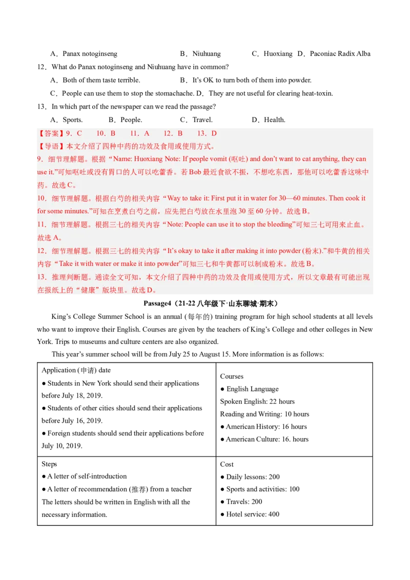 专题06阅读理解30篇（考题猜想）-（人教版）（教师版）_新人教八下资料包_35赠送其它_八年级英语下册（人教版）_期末专项复习-U302_2024版