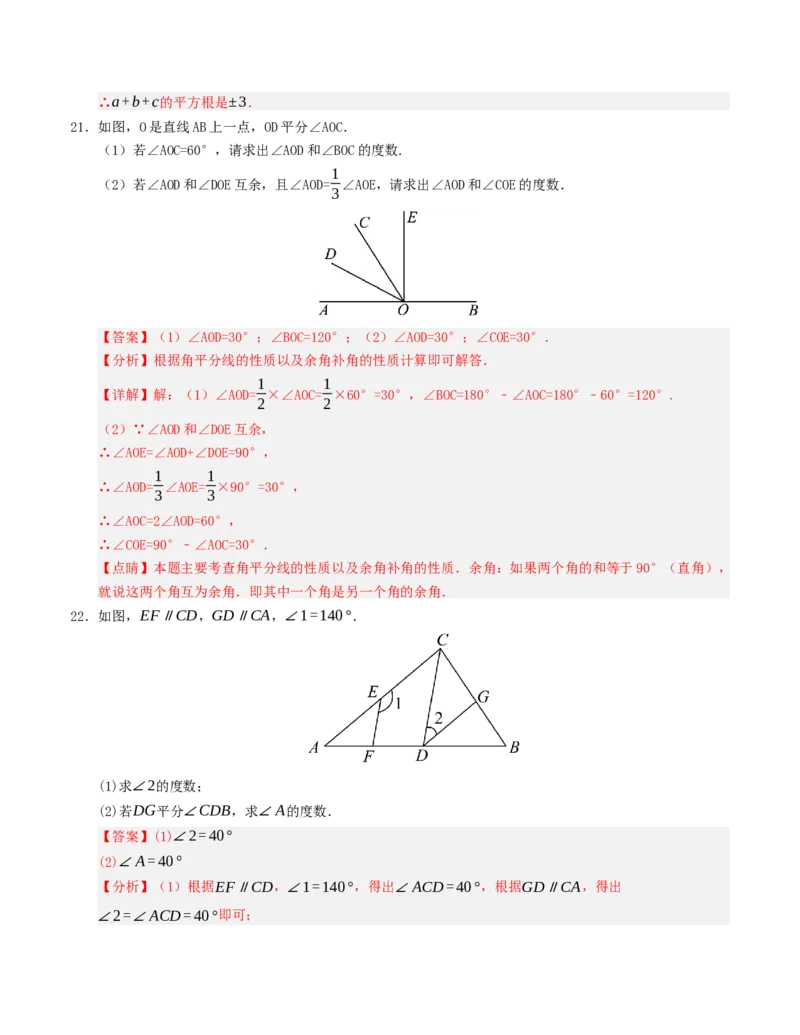 七年级下学期第一次月考模拟测试卷（人教版）（教师版）_初中数学_七年级数学下册（人教版）_重难点题型高分突破-U207
