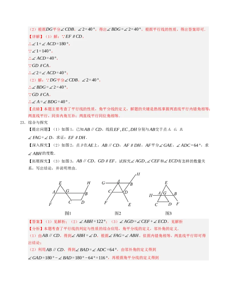 七年级下学期第一次月考模拟测试卷（人教版）（教师版）_初中数学_七年级数学下册（人教版）_重难点题型高分突破-U207