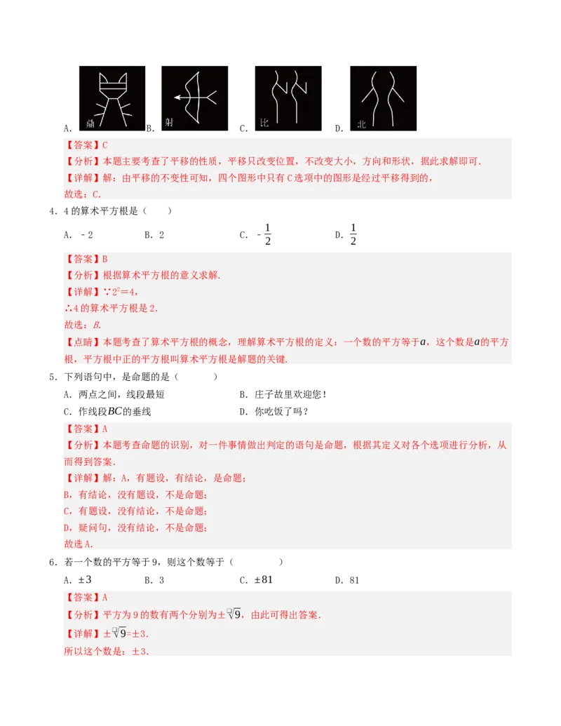 七年级下学期第一次月考模拟测试卷（人教版）（教师版）_初中数学_七年级数学下册（人教版）_重难点题型高分突破-U207
