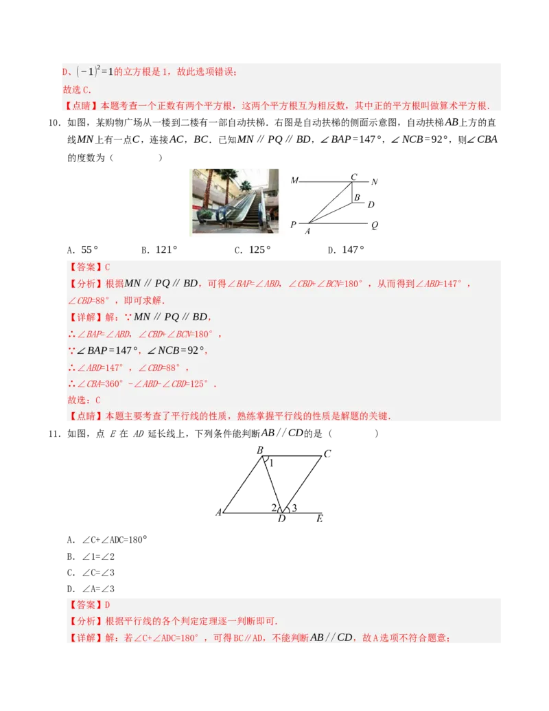 七年级下学期第一次月考模拟测试卷（人教版）（教师版）_初中数学_七年级数学下册（人教版）_重难点题型高分突破-U207