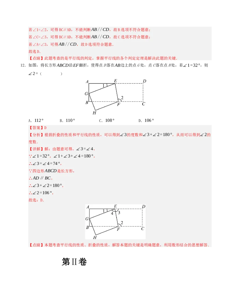 七年级下学期第一次月考模拟测试卷（人教版）（教师版）_初中数学_七年级数学下册（人教版）_重难点题型高分突破-U207