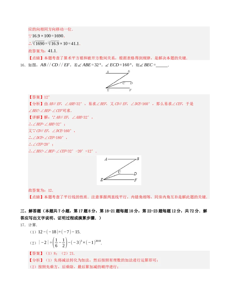 七年级下学期第一次月考模拟测试卷（人教版）（教师版）_初中数学_七年级数学下册（人教版）_重难点题型高分突破-U207