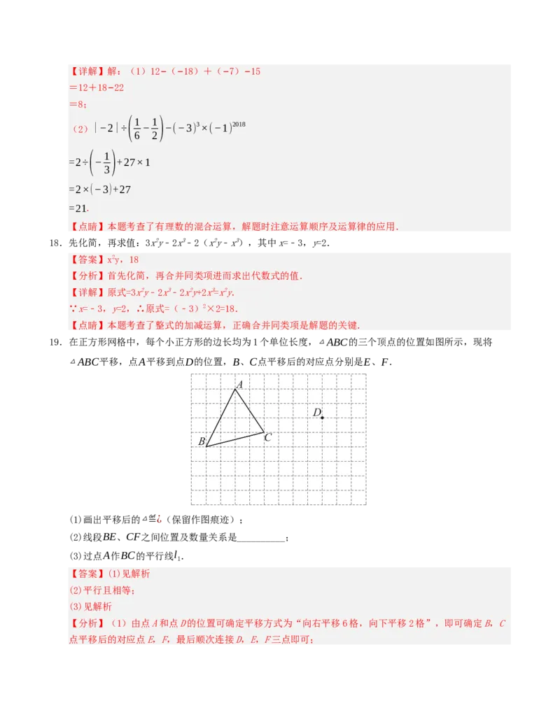 七年级下学期第一次月考模拟测试卷（人教版）（教师版）_初中数学_七年级数学下册（人教版）_重难点题型高分突破-U207