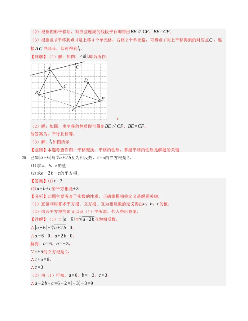 七年级下学期第一次月考模拟测试卷（人教版）（教师版）_初中数学_七年级数学下册（人教版）_重难点题型高分突破-U207