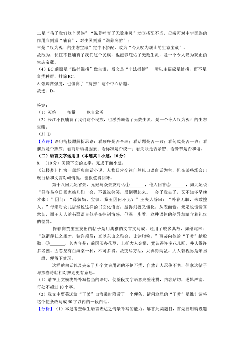 四川省绵阳市顶级名校2022-2023学年高三上学期第四次模拟语文试卷（解析版）(1)_1.2025语文总复习_语文模拟题_老高考