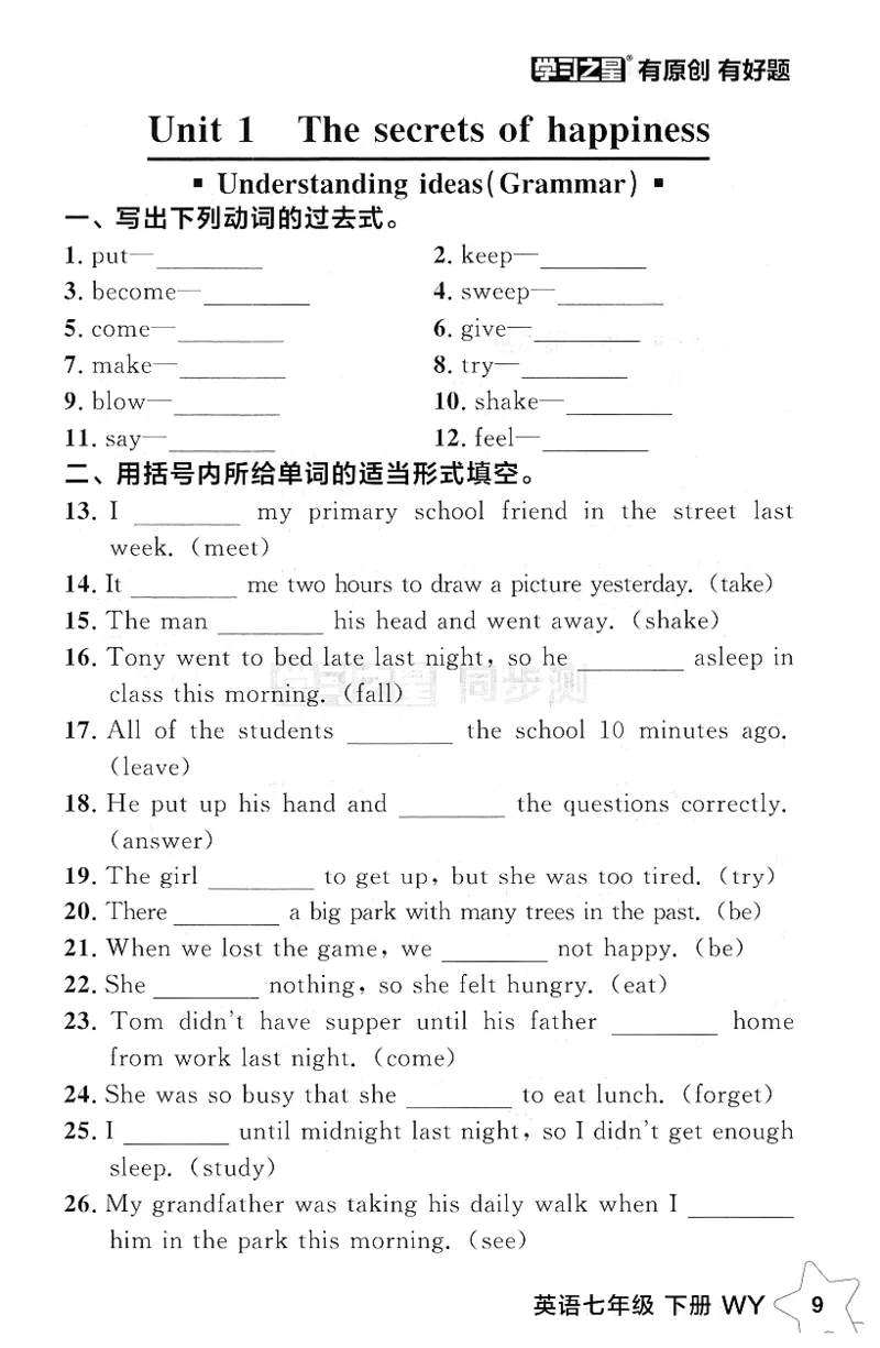 2026春课时基础测_七下外研版2026英语_2026春_赠送：教辅合集_2026春同步测+课时基础测