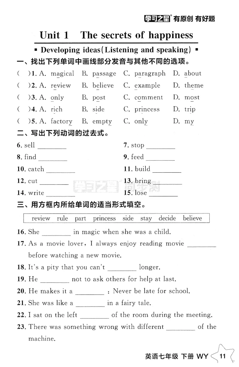 2026春课时基础测_七下外研版2026英语_2026春_赠送：教辅合集_2026春同步测+课时基础测