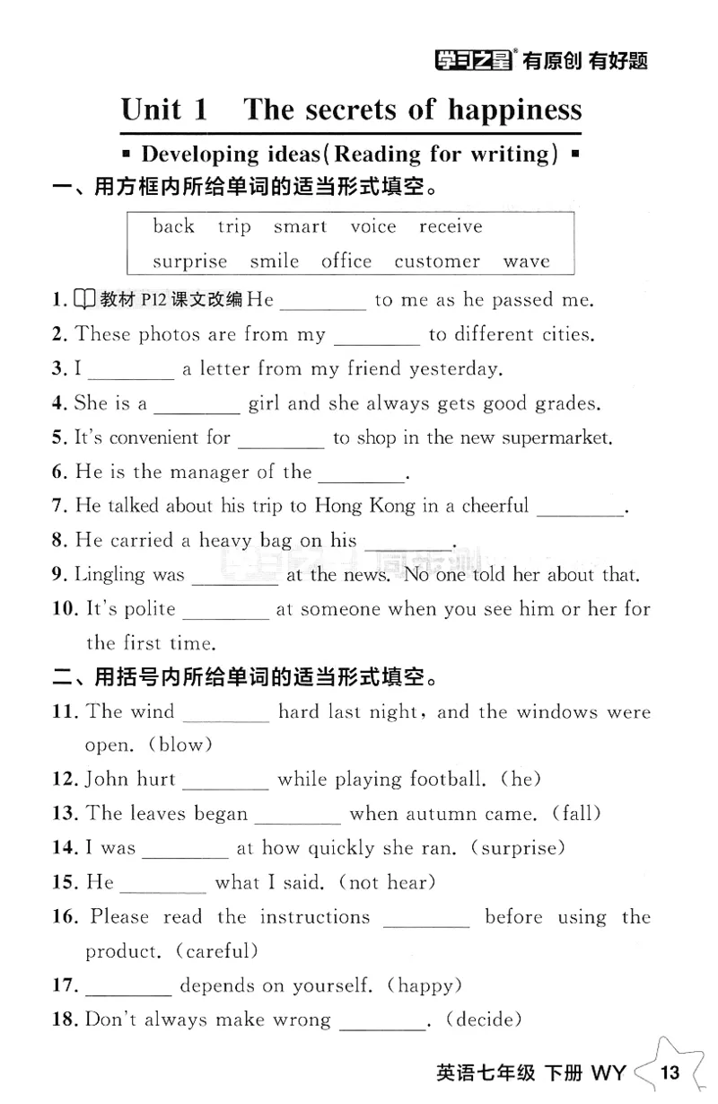 2026春课时基础测_七下外研版2026英语_2026春_赠送：教辅合集_2026春同步测+课时基础测