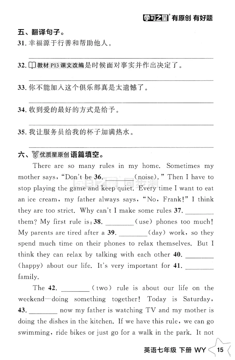 2026春课时基础测_七下外研版2026英语_2026春_赠送：教辅合集_2026春同步测+课时基础测