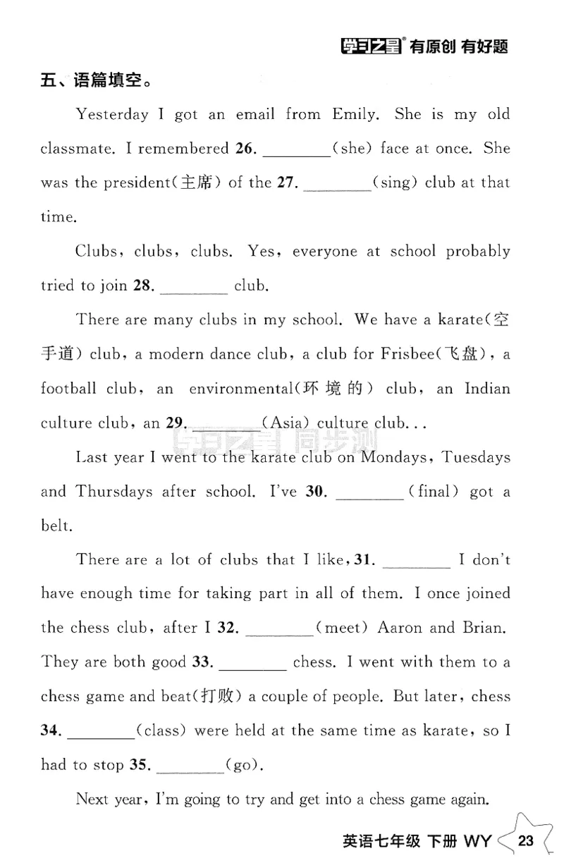 2026春课时基础测_七下外研版2026英语_2026春_赠送：教辅合集_2026春同步测+课时基础测