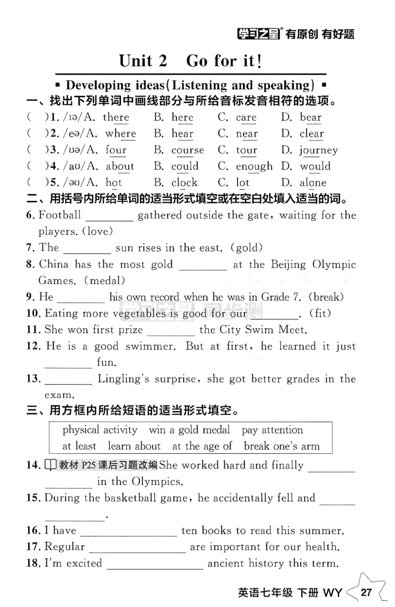 2026春课时基础测_七下外研版2026英语_2026春_赠送：教辅合集_2026春同步测+课时基础测