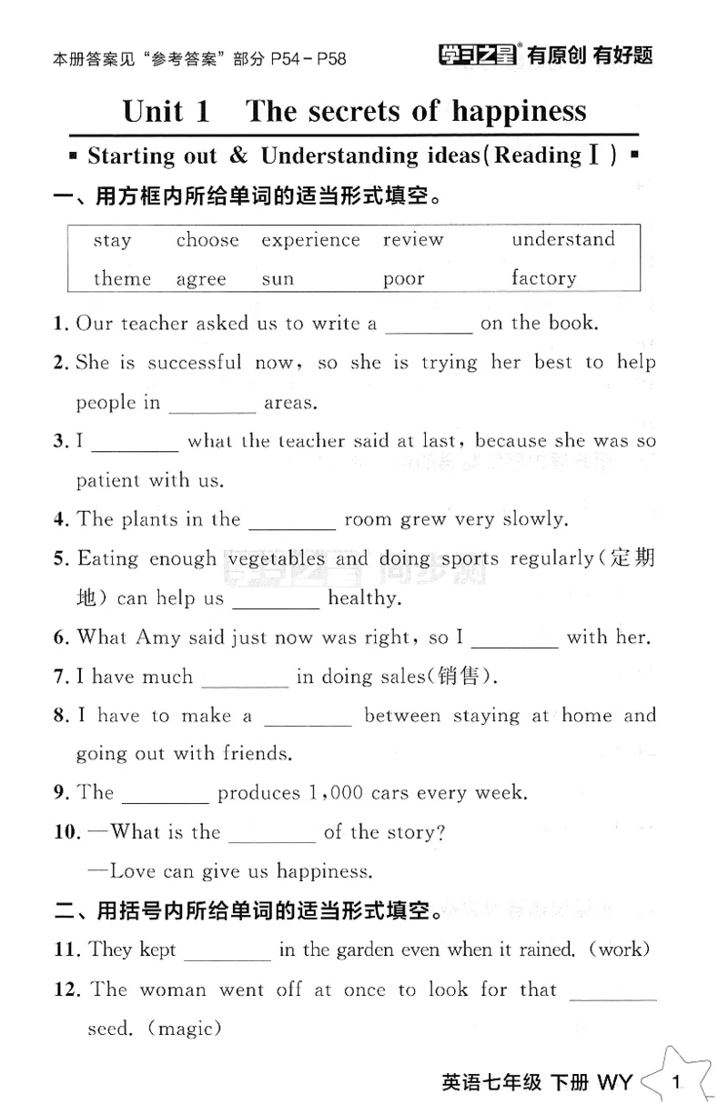 2026春课时基础测_七下外研版2026英语_2026春_赠送：教辅合集_2026春同步测+课时基础测