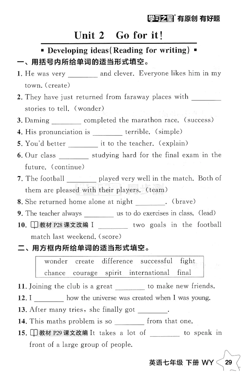 2026春课时基础测_七下外研版2026英语_2026春_赠送：教辅合集_2026春同步测+课时基础测