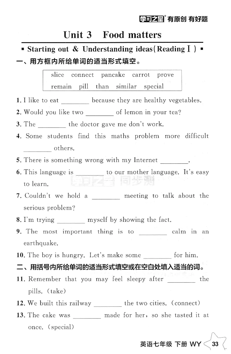 2026春课时基础测_七下外研版2026英语_2026春_赠送：教辅合集_2026春同步测+课时基础测