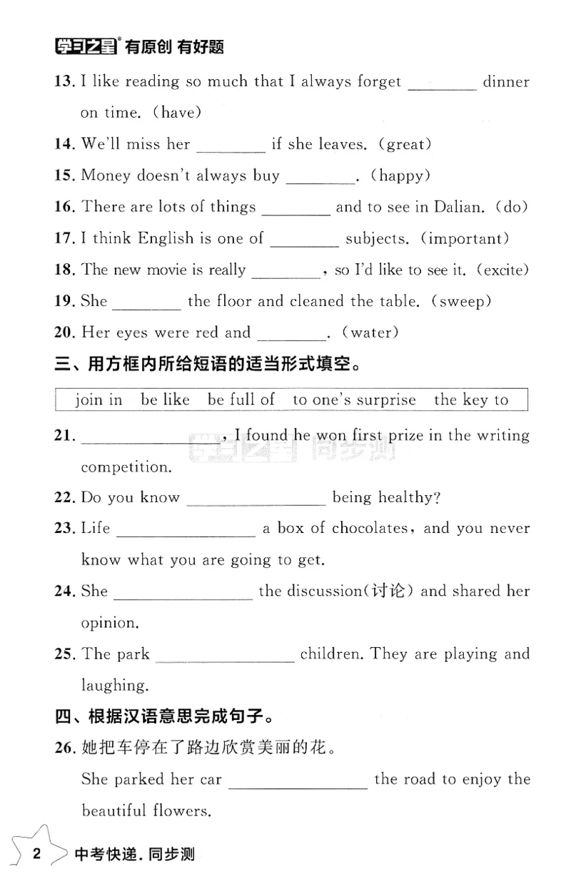 2026春课时基础测_七下外研版2026英语_2026春_赠送：教辅合集_2026春同步测+课时基础测