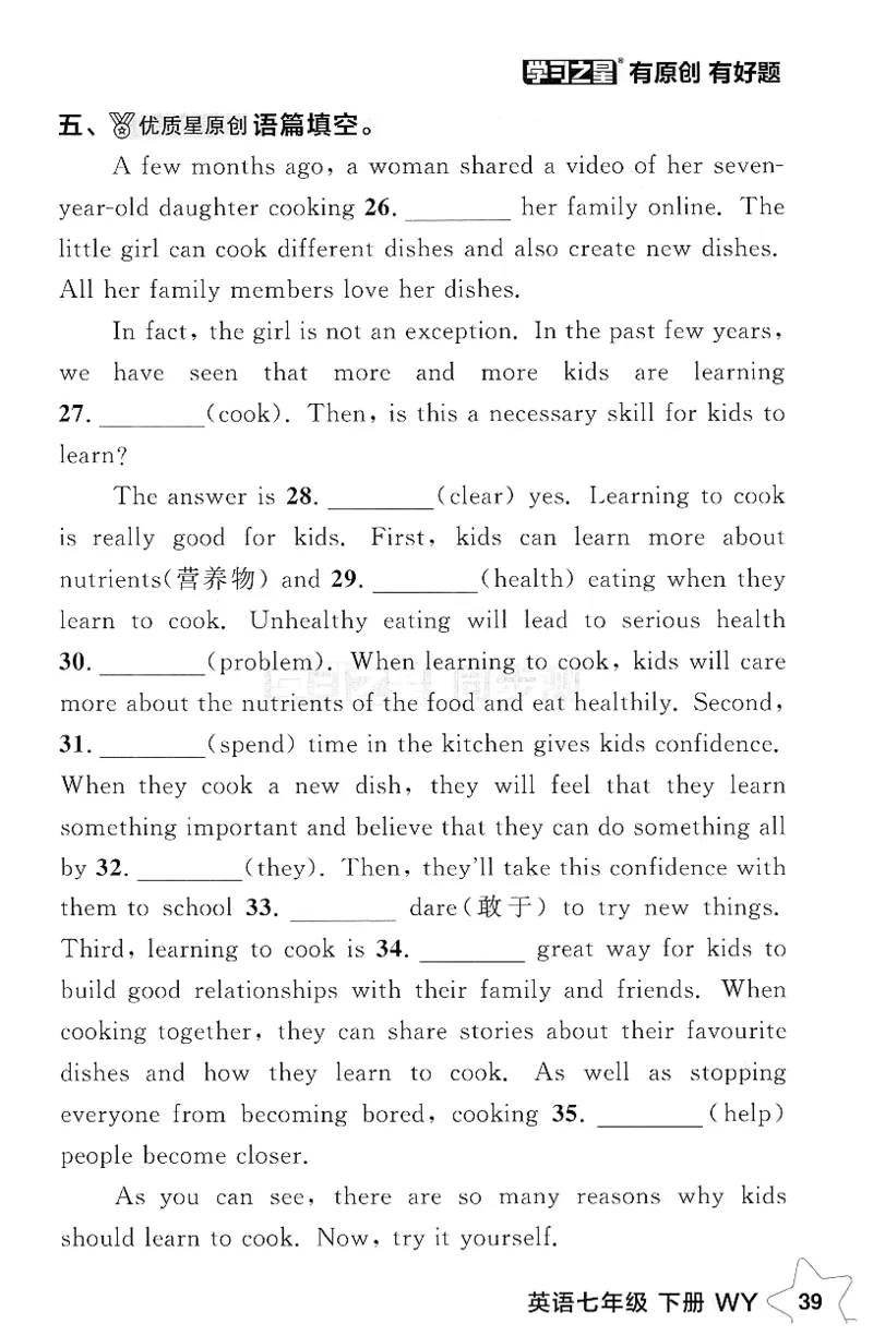 2026春课时基础测_七下外研版2026英语_2026春_赠送：教辅合集_2026春同步测+课时基础测
