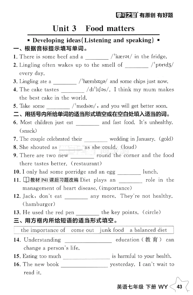 2026春课时基础测_七下外研版2026英语_2026春_赠送：教辅合集_2026春同步测+课时基础测