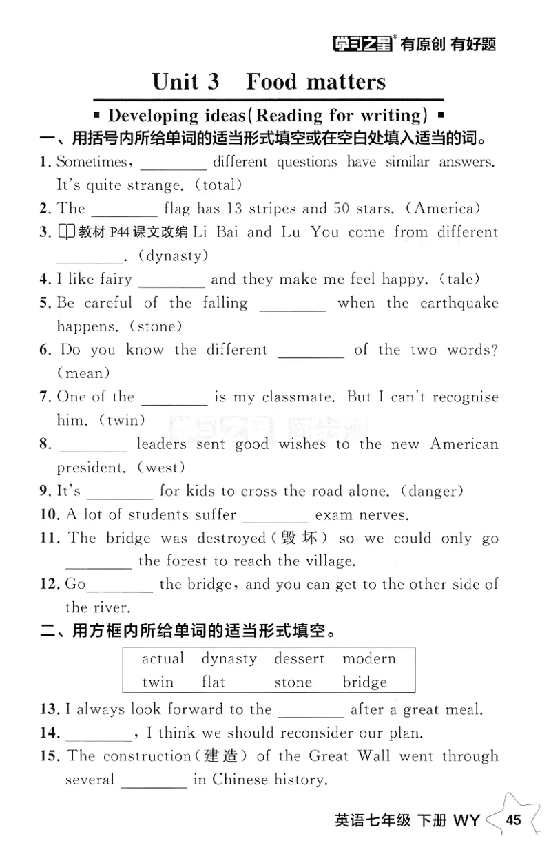 2026春课时基础测_七下外研版2026英语_2026春_赠送：教辅合集_2026春同步测+课时基础测