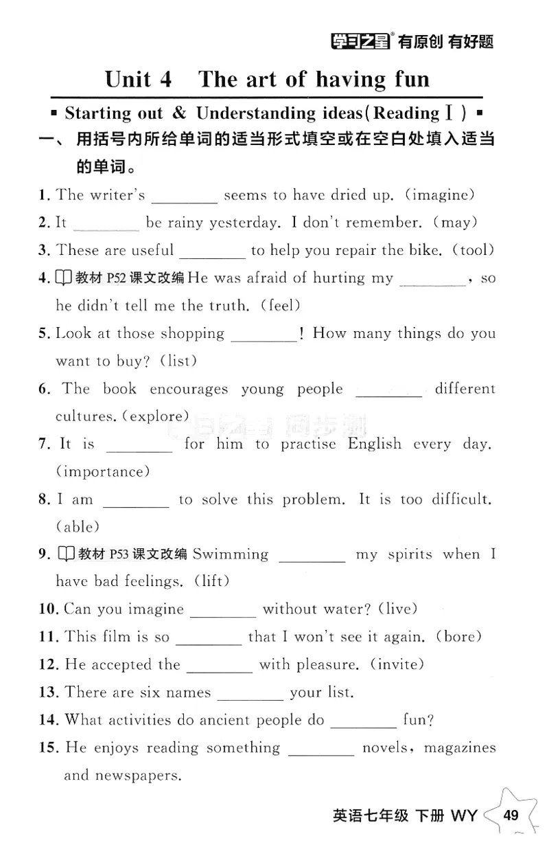 2026春课时基础测_七下外研版2026英语_2026春_赠送：教辅合集_2026春同步测+课时基础测