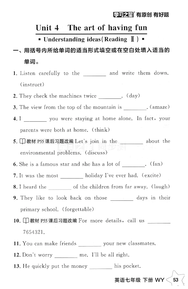 2026春课时基础测_七下外研版2026英语_2026春_赠送：教辅合集_2026春同步测+课时基础测