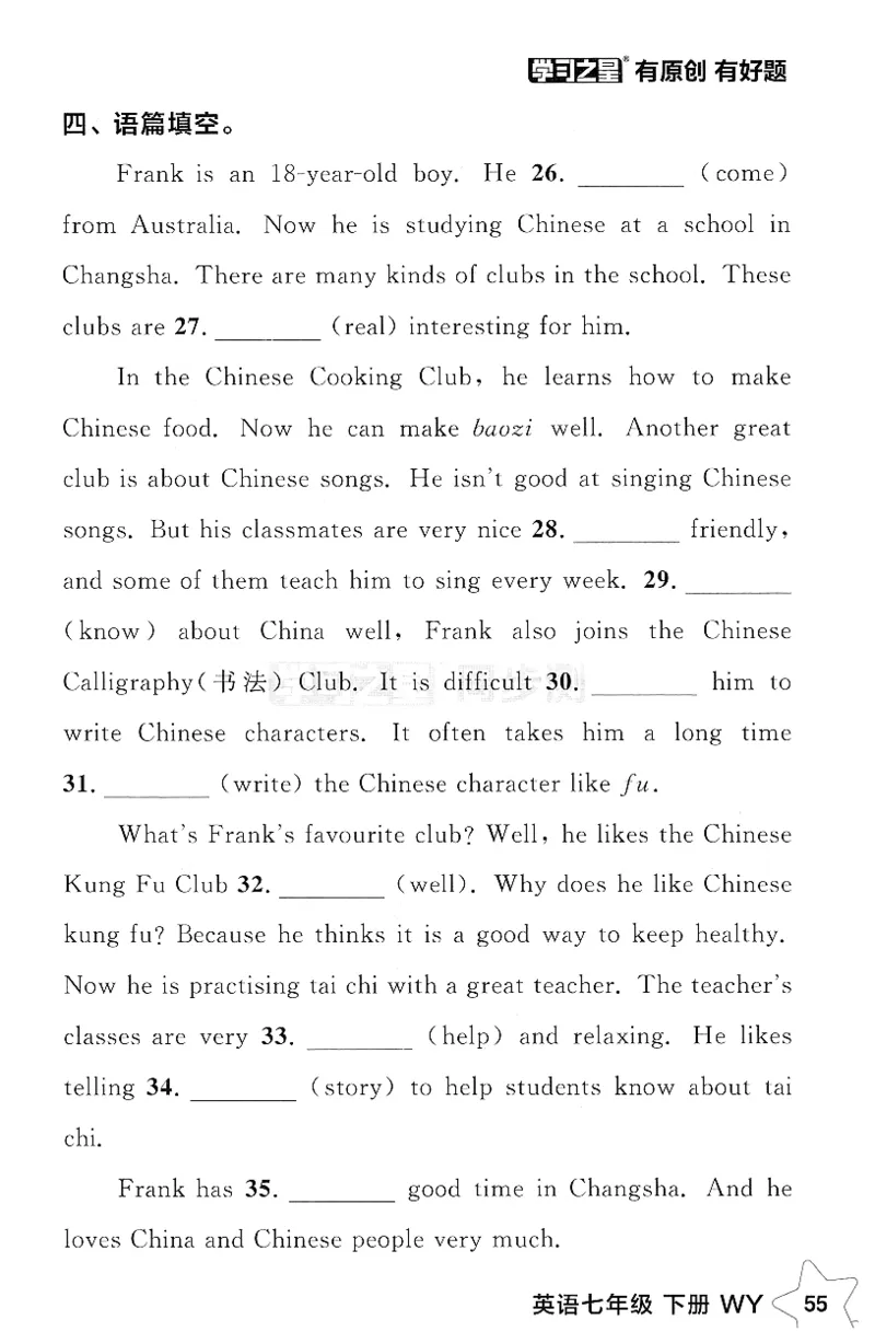 2026春课时基础测_七下外研版2026英语_2026春_赠送：教辅合集_2026春同步测+课时基础测