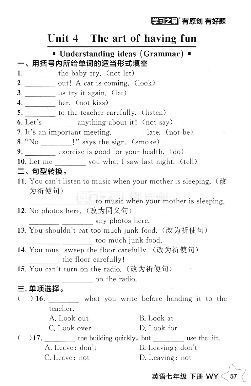 2026春课时基础测_七下外研版2026英语_2026春_赠送：教辅合集_2026春同步测+课时基础测
